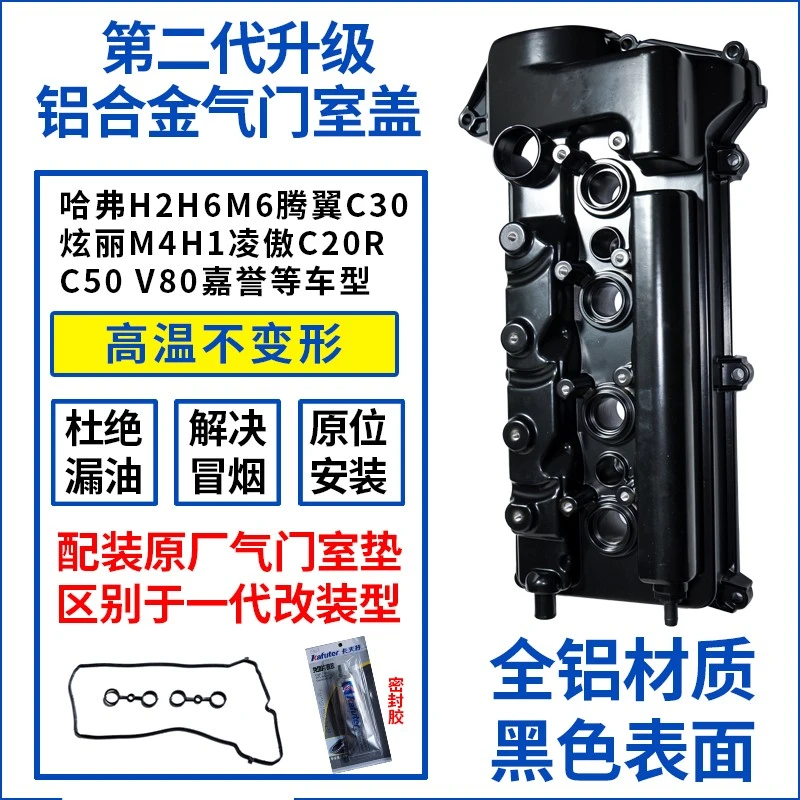 长城哈弗H6 H2腾翼C50嘉誉V80/1.5T发动机气门室盖改进型PCV原厂