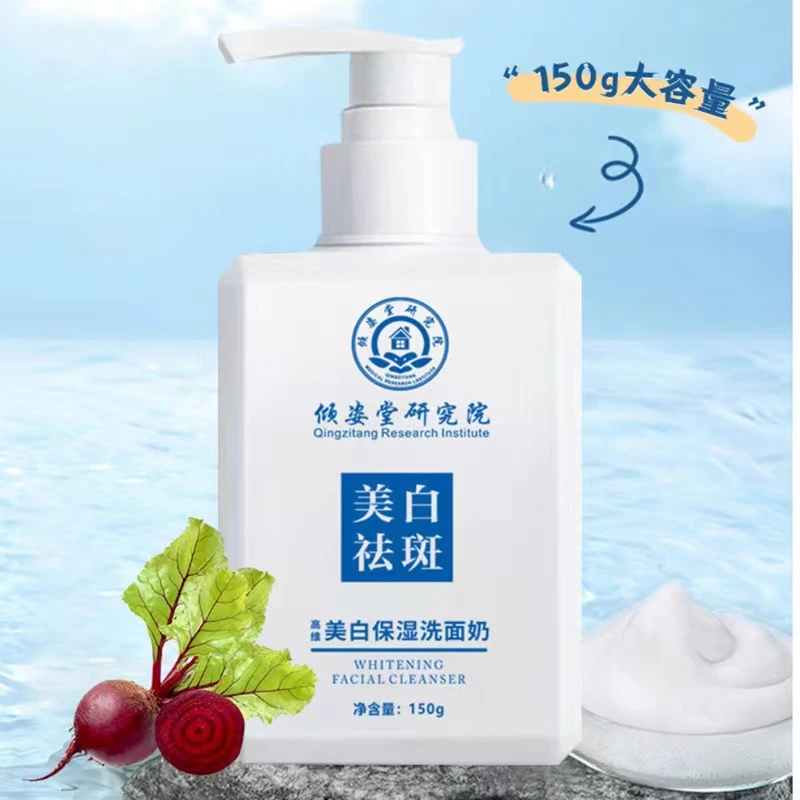 【国货之光买一送一】倾姿堂研究院淡斑美白洗面奶控油保湿补水亮肤