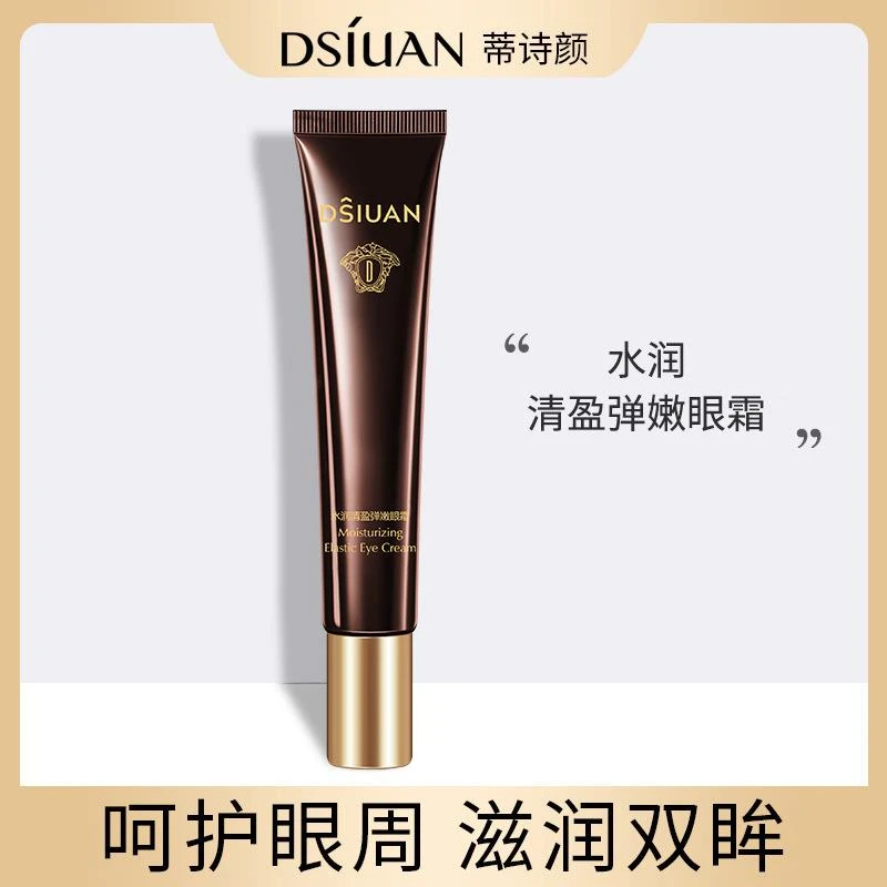 蒂诗颜虾青素鱼子酱抗皱眼霜淡化细纹眼袋黑眼圈补水保湿提拉紧致
