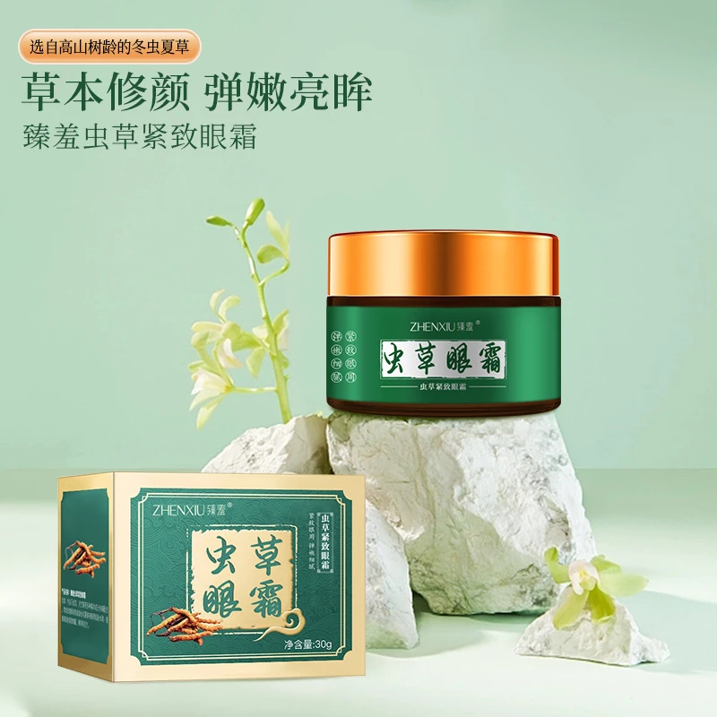 【拍一发二】臻羞虫草紧致抗皱眼霜滋润补水保湿淡化眼袋细纹黑眼圈