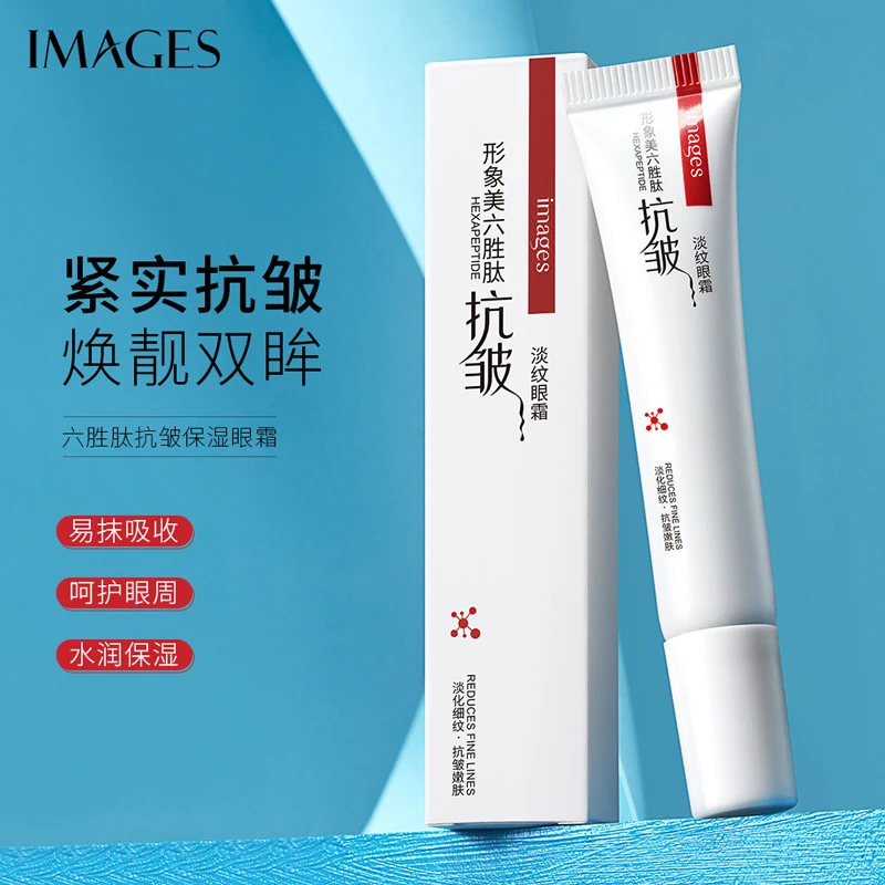 【拍一发二】形象美六胜肽抗皱眼霜提拉紧致滋养补水保湿淡眼纹眼袋