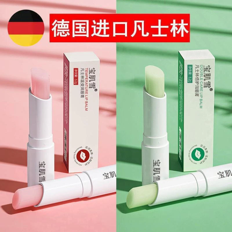 宝肌雪凡士林润唇膏通用滋润补水保湿变色唇膏防干裂唇部护理正品