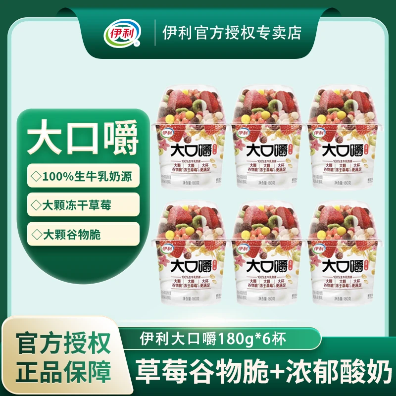 伊利大口嚼搅拌酸奶冻干草莓谷物脆酸奶谷物杯生牛乳发酵早餐酸奶