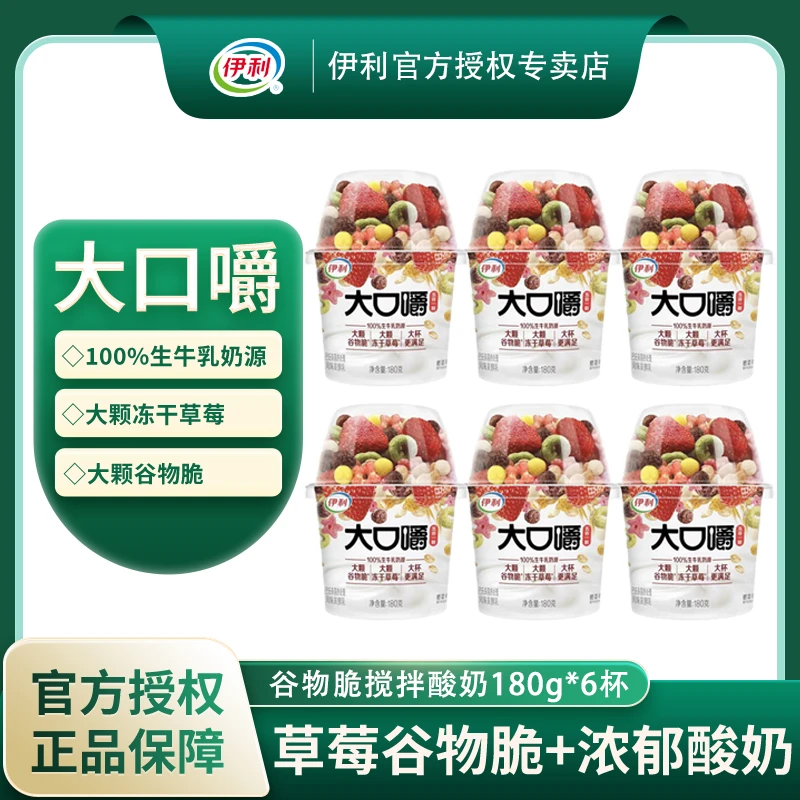 【到手6杯】伊利大口嚼谷物脆搅拌酸奶大杯冻干草莓谷物杯风味酸奶