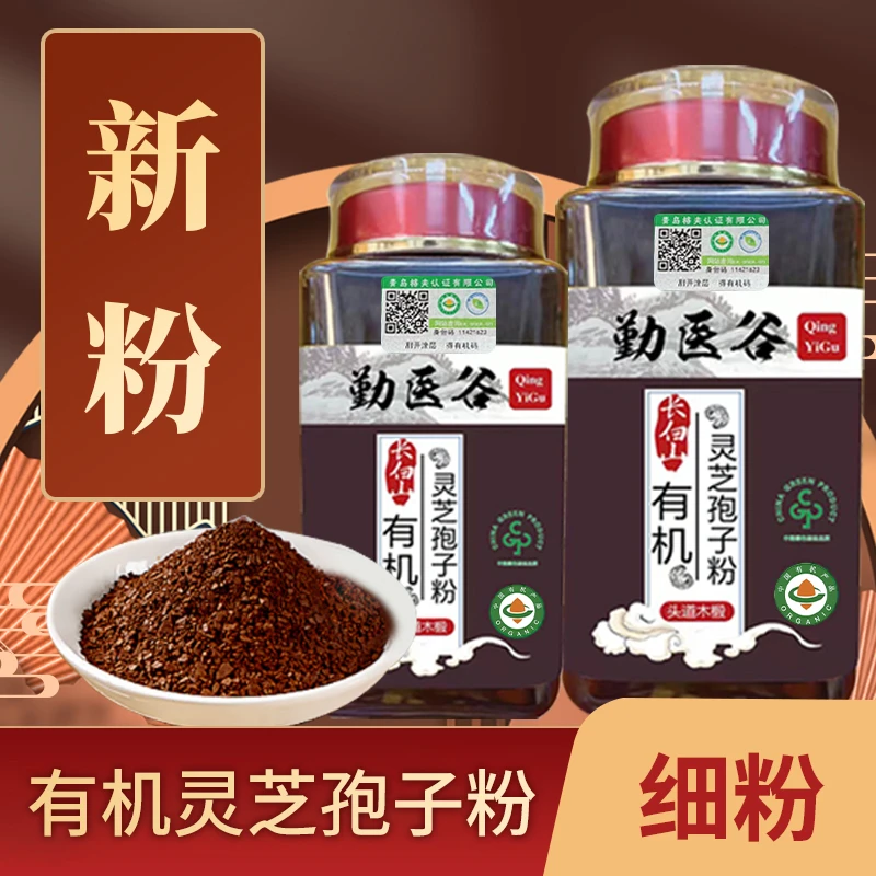 勤医谷潘老师专属【细粉】有机灵芝孢子粉有机新粉头道菌香250克/罐