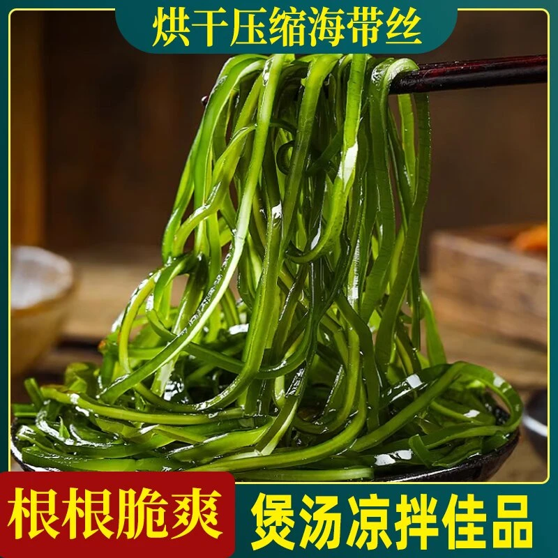 根根脆爽霞浦烘干压缩海带丝干净无沙免洗免煮热水泡发凉拌菜16g