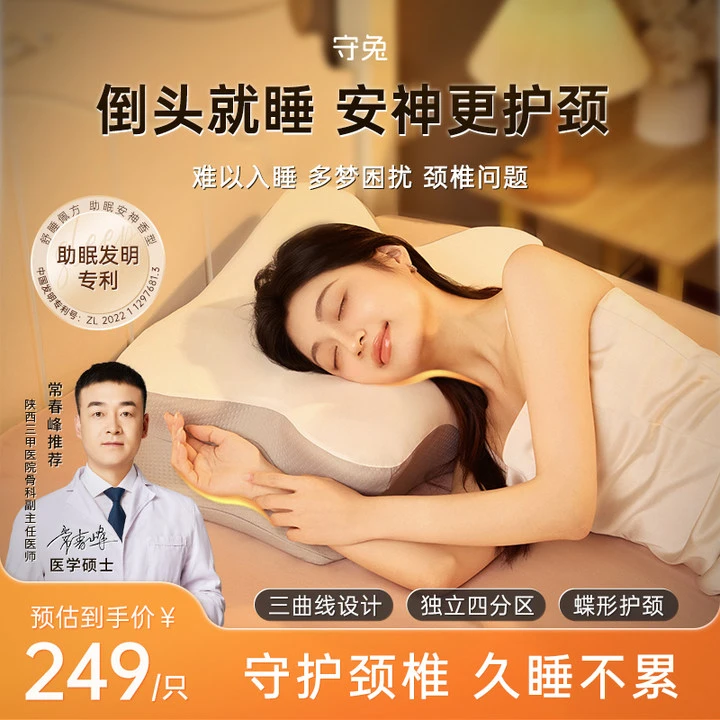 【SEASON专属】守兔蝶形记忆棉护颈椎枕头深度睡眠慢回弹睡眠无压力