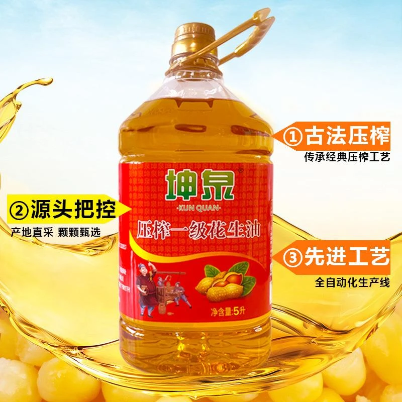 一级压榨花生油5升浓香古法小榨植物油炒菜商用家用坤泉食用油S