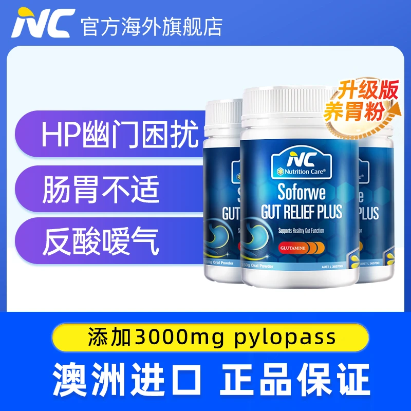 NC苏芙卫养胃粉增强版 含pylopass益生菌  3瓶装+同款14袋