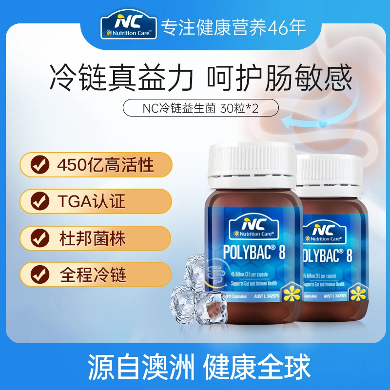 NC冷链益生菌PLUS高端养护肠道澳洲原装进口冷链配送30粒*2/3瓶