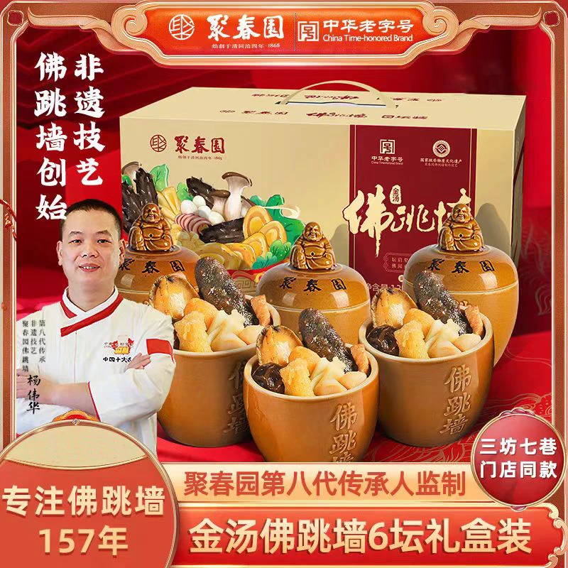 正宗金汤佛跳墙创始酒楼6坛礼盒装非遗海参鲍鱼