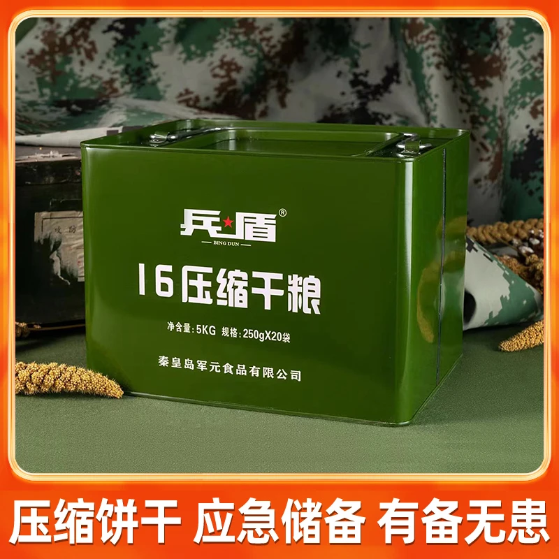 【阿力推荐应急食品储备】16型压缩饼干（代餐户外应急长期储备）