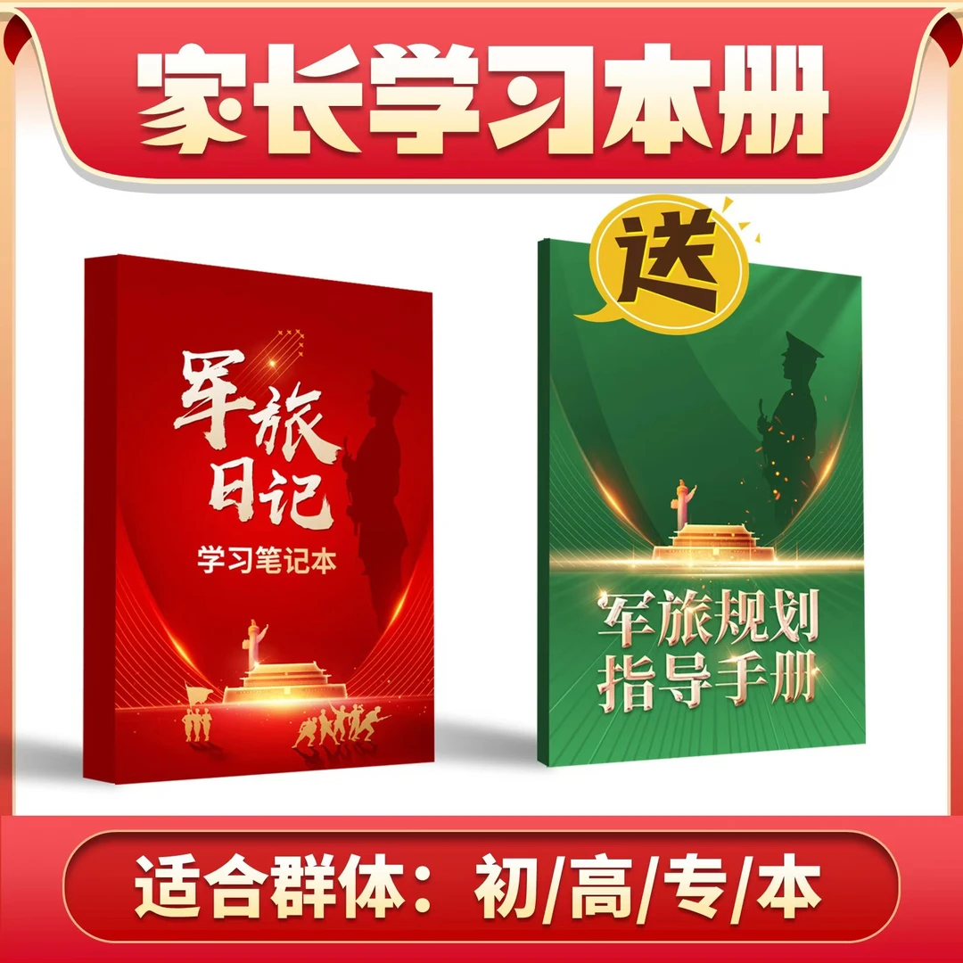 【班长专属】规划一本通学习笔记本（指导手册➕交流裙）