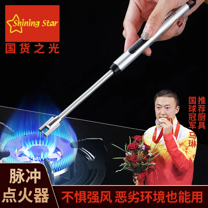 星闪煤气灶点火器高档便携式电子脉冲点火器充电户外防风打火器