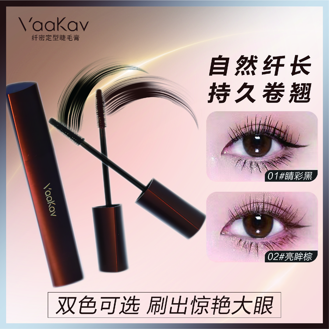 VK睫毛膏（嘎嘎好用）