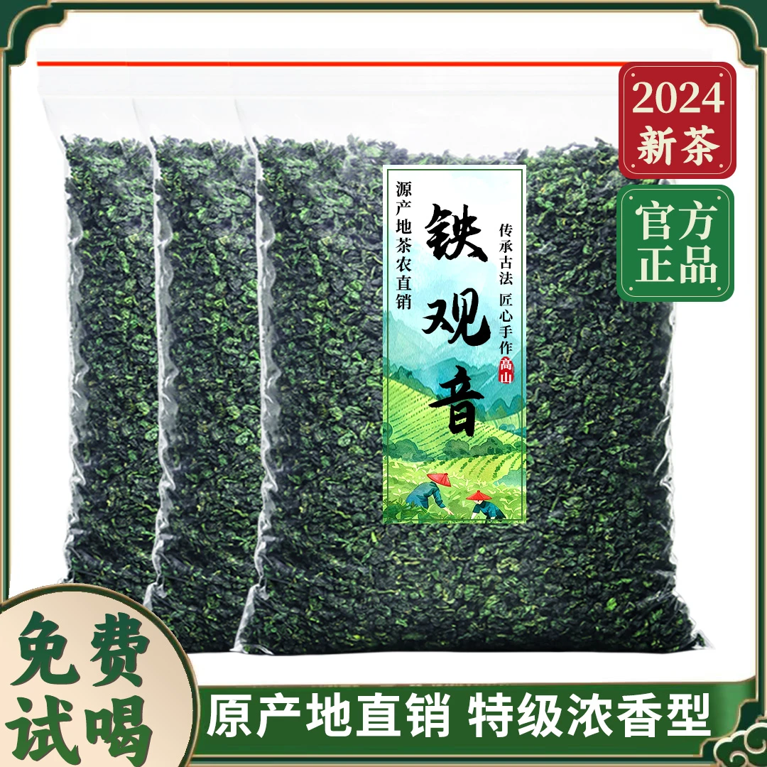 正宗铁观音茶叶 安溪新茶乌龙茶浓香型传统手工茶叶高山兰花香