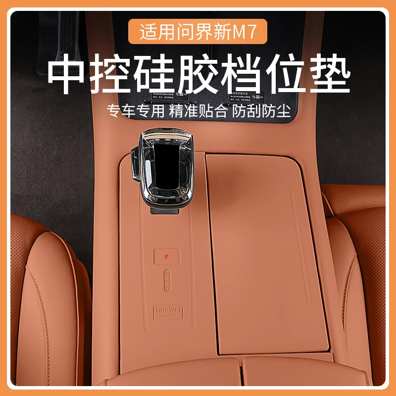 适用于24款问界M7中控硅胶档位垫水杯无线充垫改装汽车内饰配件品