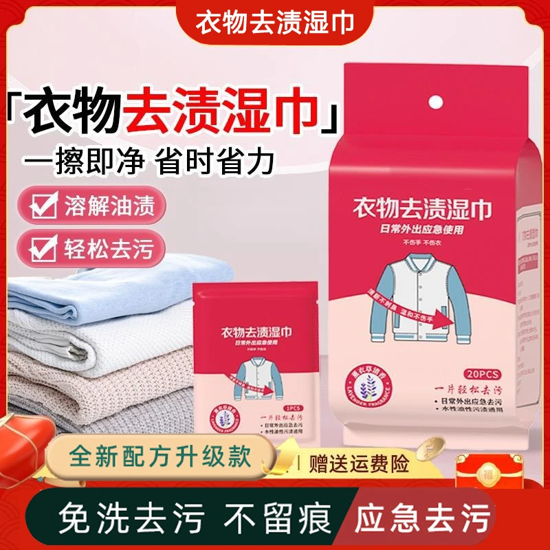 【40片6.88】冬季羽绒服衣物去渍湿巾一次性应急去污免洗清洁小白鞋