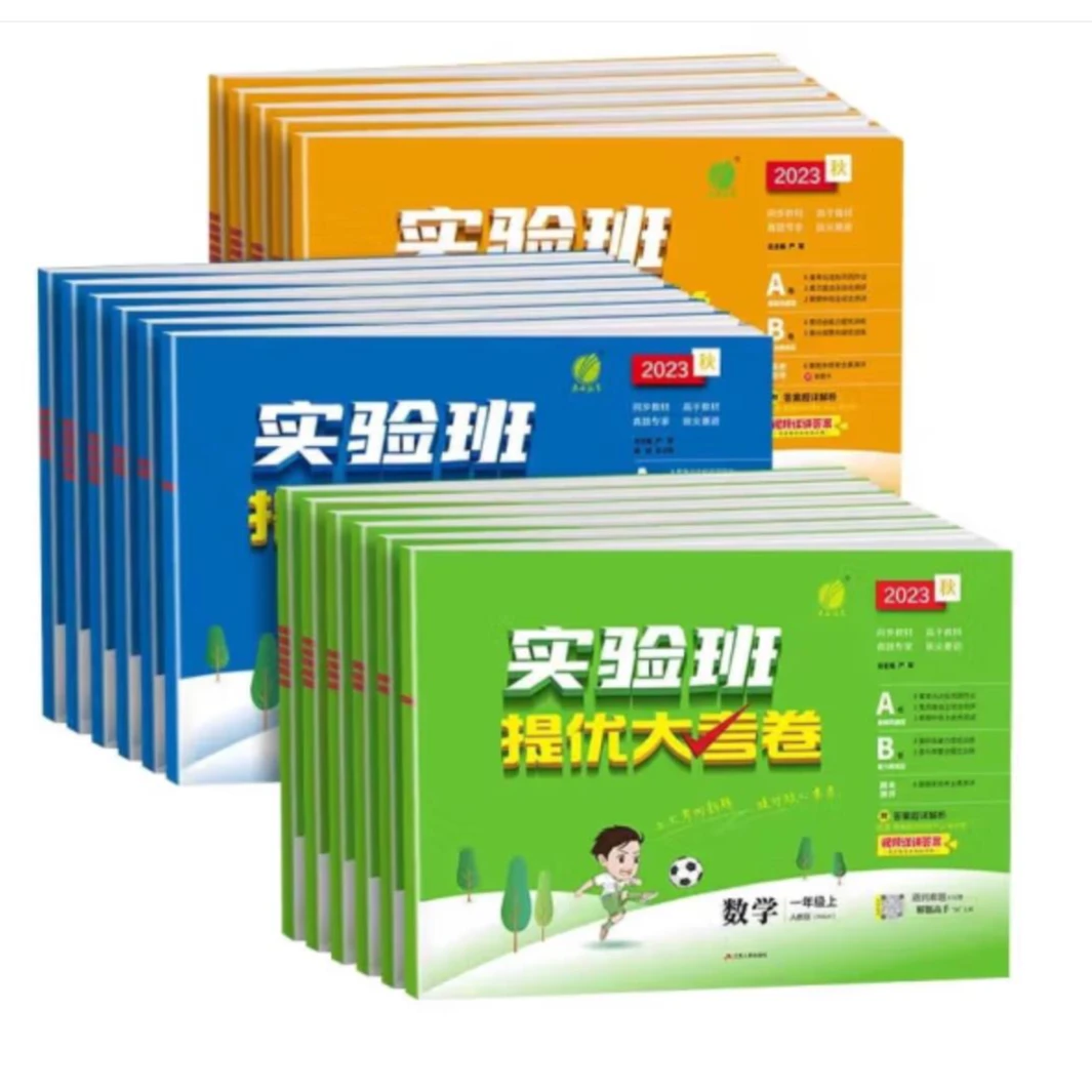 新疆发货】小学实验班提优大考卷 1-6年级上册语文数学同步测试卷