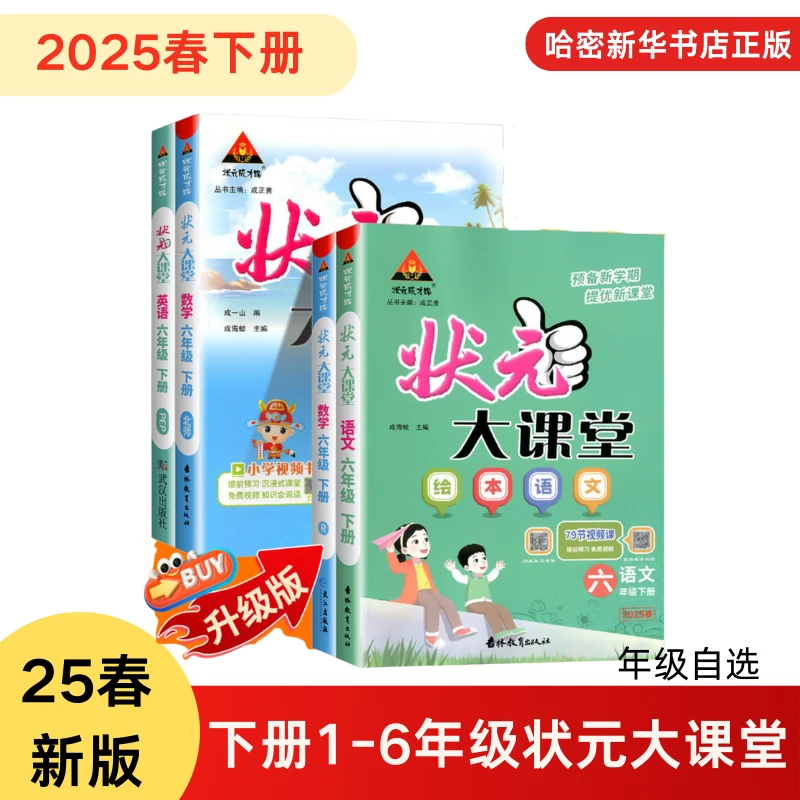 25春下册状元大课堂语文数学英语1-6年级人教版小学课堂笔记预习