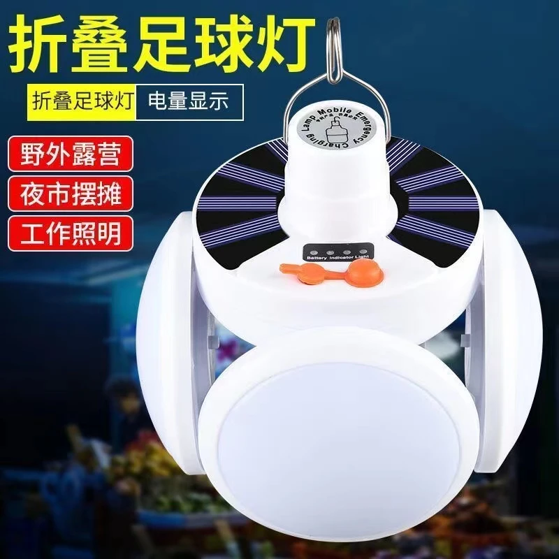 太阳能充电灯泡停电应急夜市摆摊家用led超亮节能可折叠足球灯