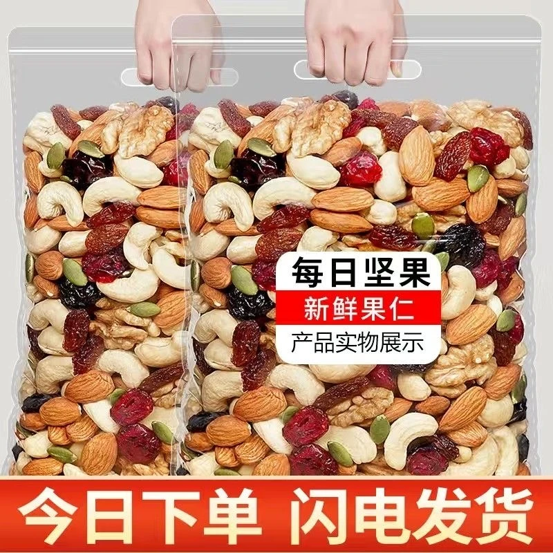 每日坚果组合袋装15g新货混合坚果营养大颗粒健康零食烘焙原料