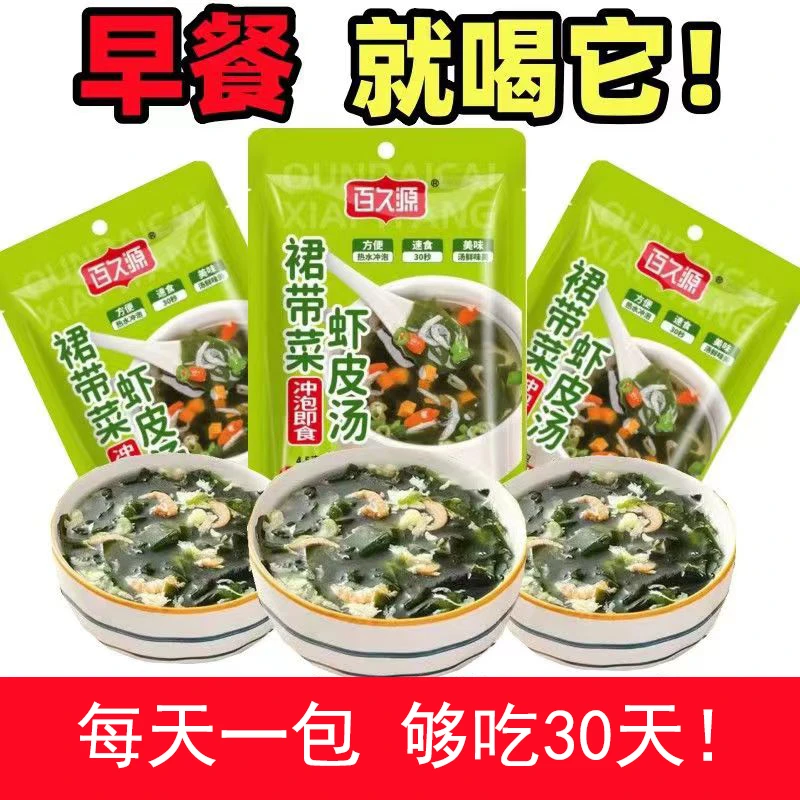 裙带菜虾皮速食汤包海藻紫菜汤冲泡即食小包装宿舍网红爆款解馋