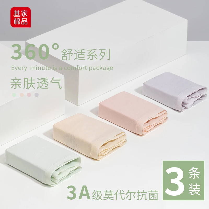 基家莫代尔女士内裤透气三角裤木代尔中腰夏季薄款底裤MS23CK203