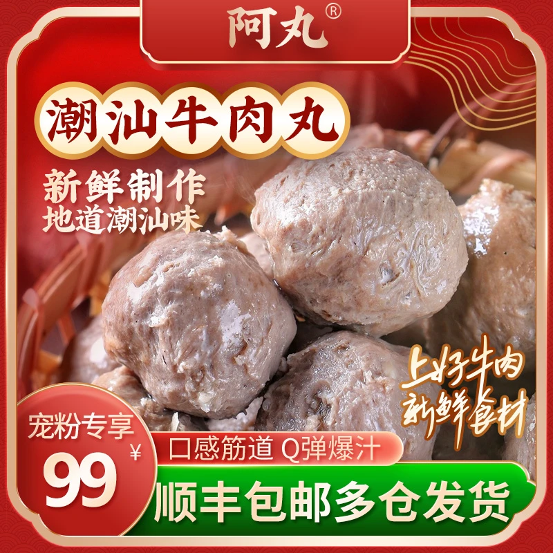 阿丸牛肉丸Q弹爆汁潮汕牛肉丸250g*6袋+牛筋丸250g*2袋(配沙茶酱)