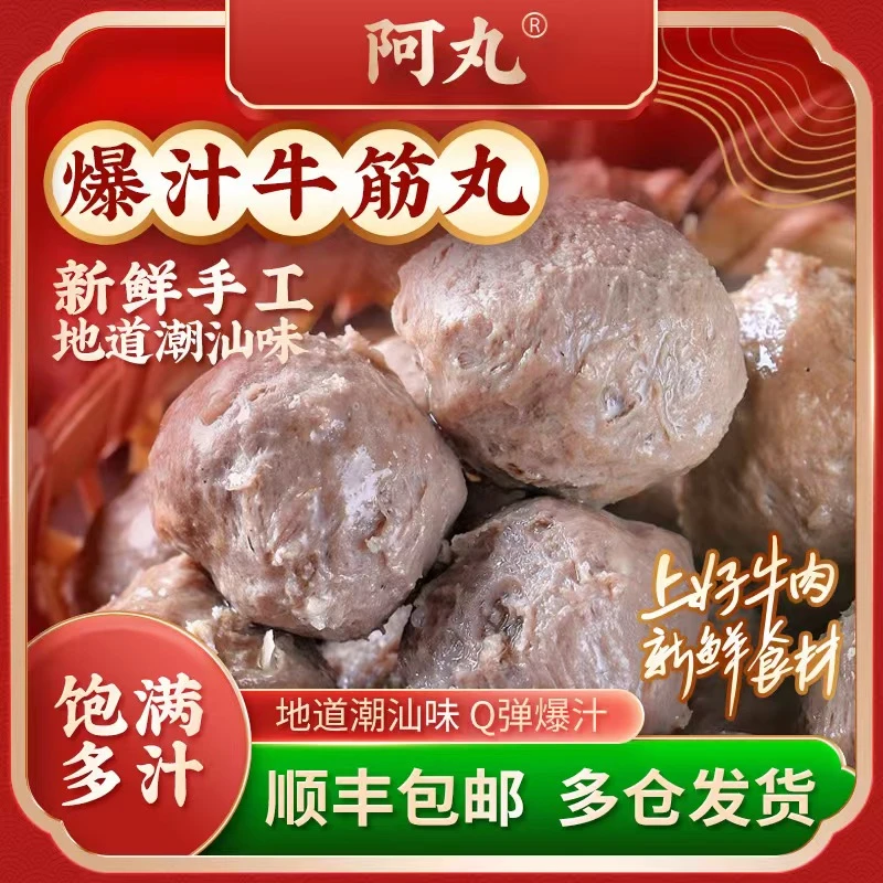 【云上专享】 潮汕牛肉丸250g*4袋+牛筋丸250g*4袋