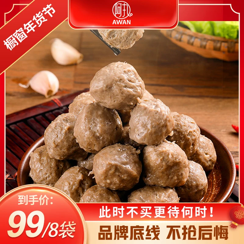 【潮汕美食专属】潮汕牛肉丸250g*6袋+牛筋丸250g*2袋(配沙茶酱）