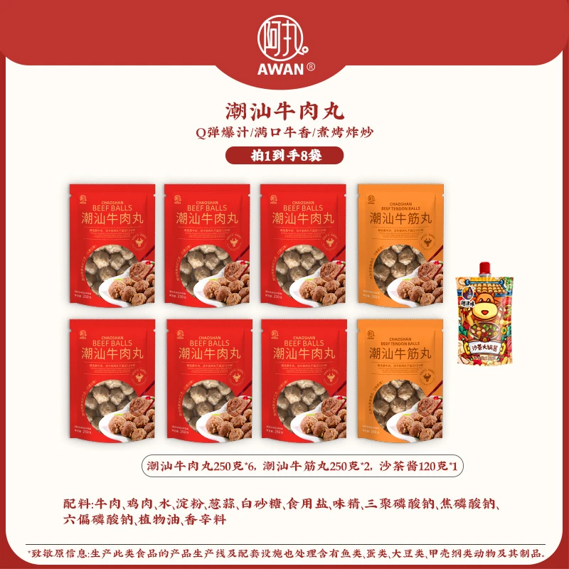 【陈三废专属】阿丸潮汕牛肉丸250g*6袋+牛筋丸250g*2袋(配沙茶酱