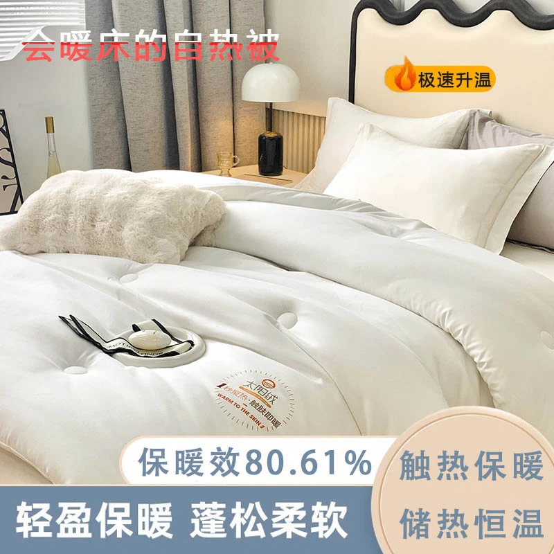 【一喜专属】第三代暖阳发热被