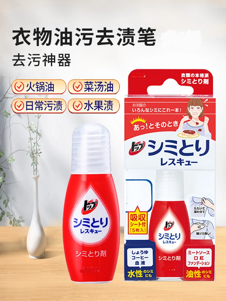 日本进口去渍笔便携式衣物免洗去污笔应急去油污渍神器*3支