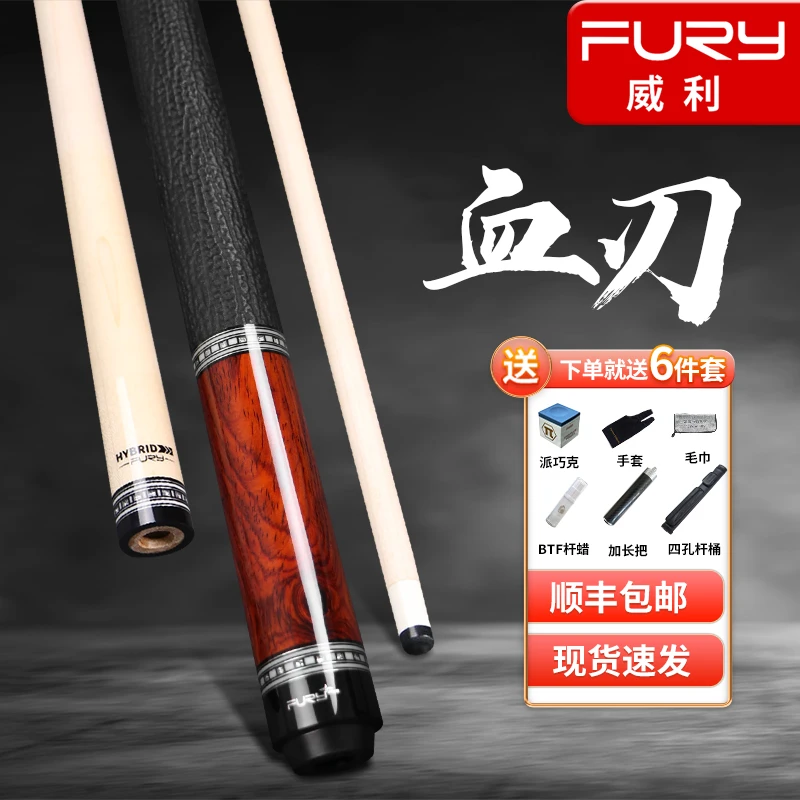fury威利挑战者系列血刃台球杆coco木