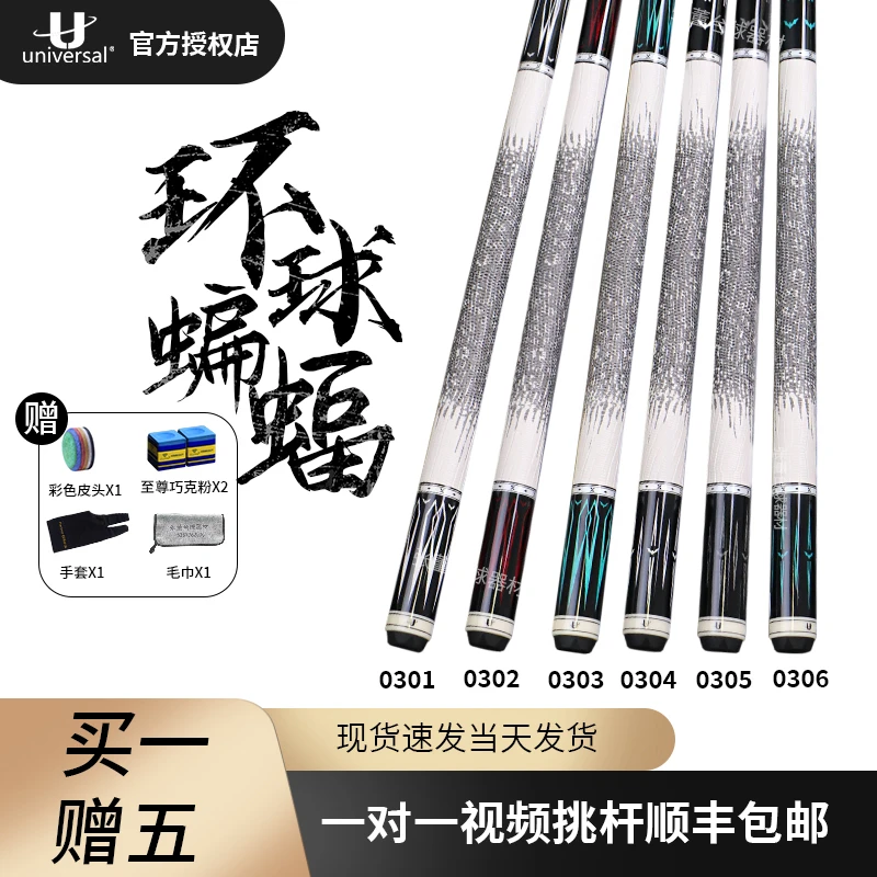 环球台球杆蝙蝠大头杆环球妖王中式九球桌球杆台球用品斯洛克球杆