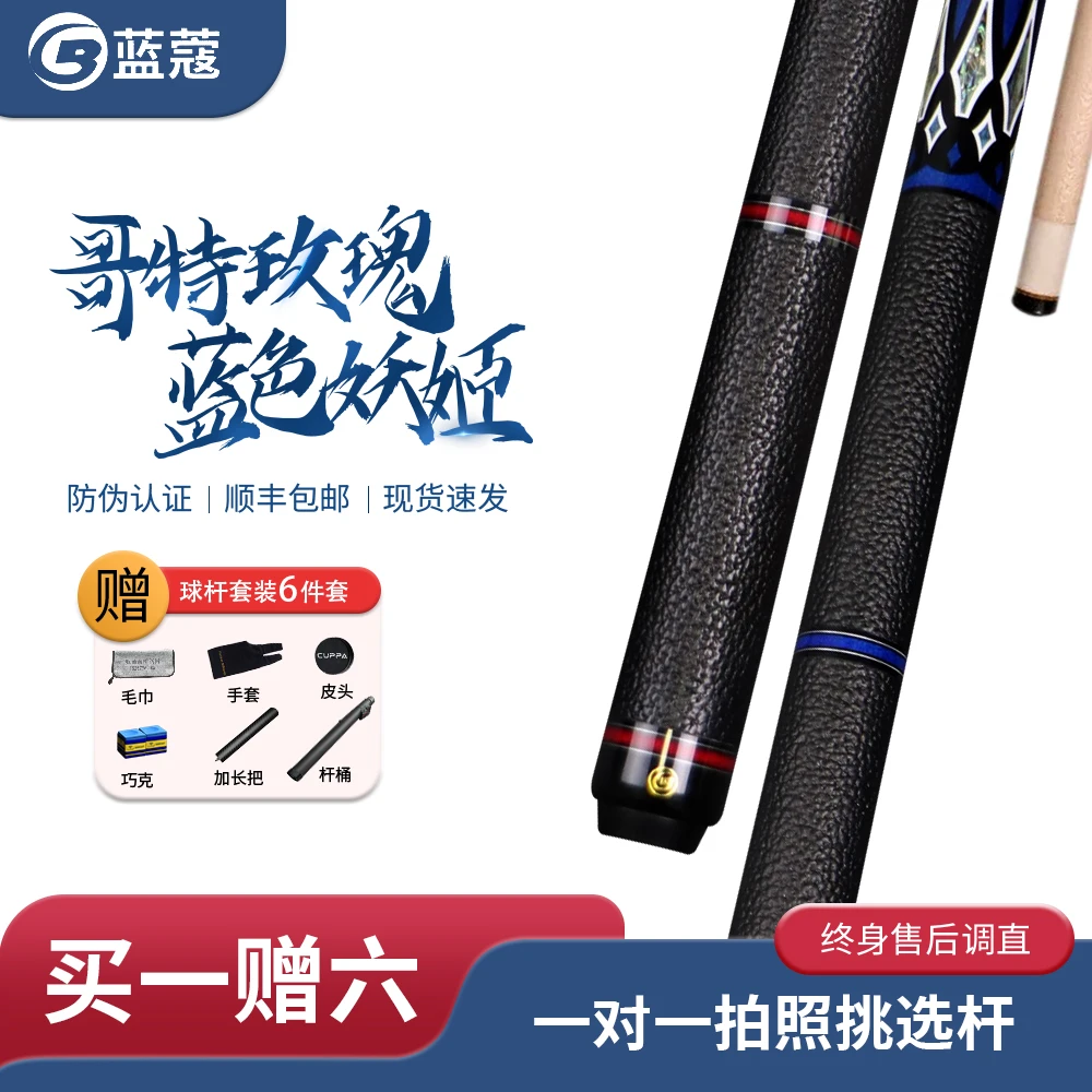 康溪盛世蓝蔻ZS-01球杆蓝色妖姬哥特玫瑰就球杆桌球黑八台球用品