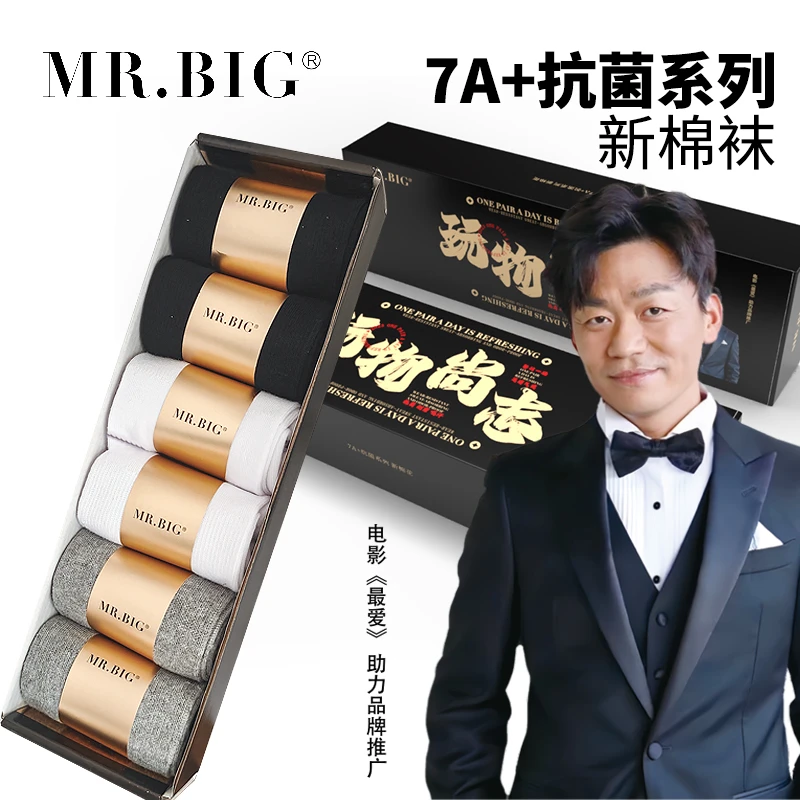 MR222 【6双装+1双体验装】男女休闲抗菌除螨精油袜