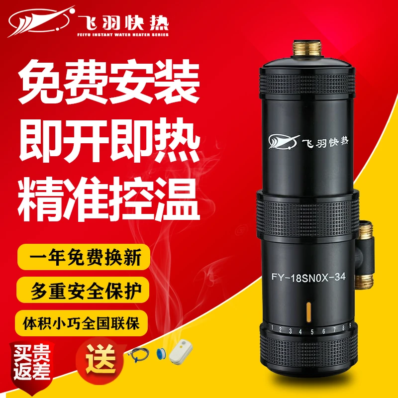 飞羽小厨宝即热式小型电热水器恒温速热迷你台下家用免储水热水宝