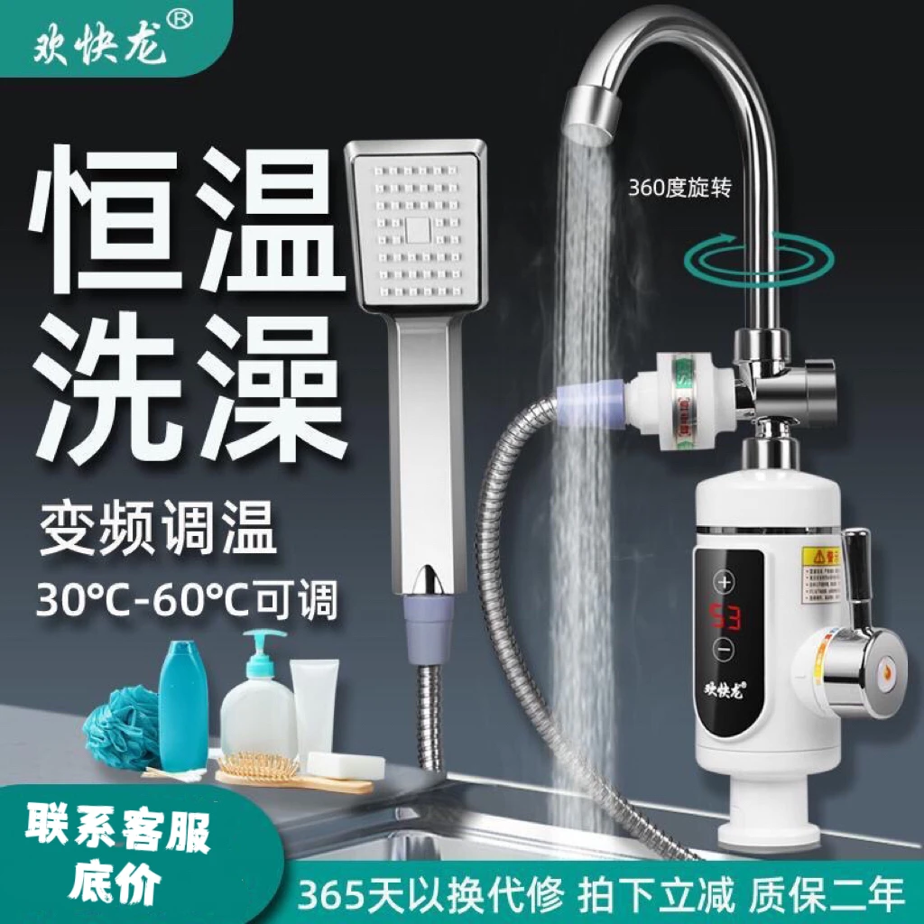 欢快龙恒温即热式电热水龙头淋浴洗澡两用快速热水器厨宝水龙头