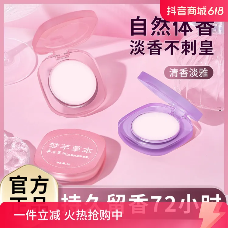 【9.9两盒】女士固体香膏香水草本持久留香淡雅学生党清爽便携迷你