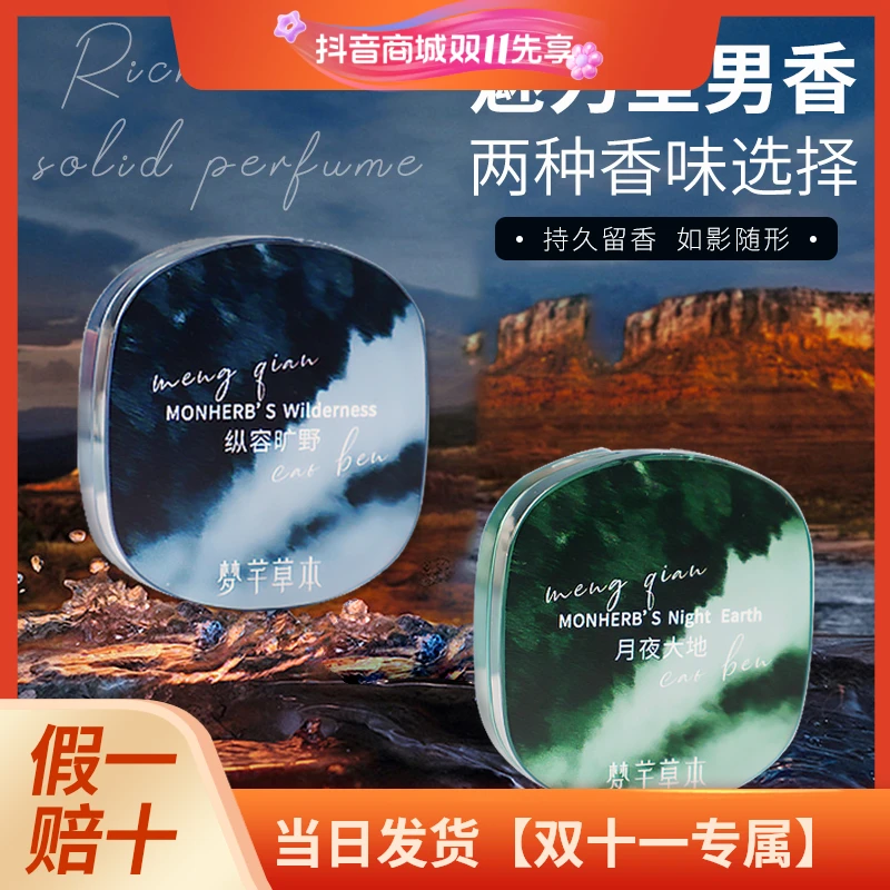两盒男士固体香体膏香水体香香膏持久留香72小时永久正品草本魅力