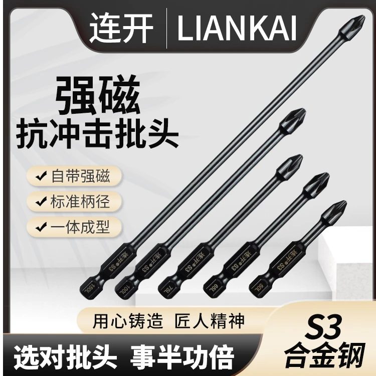 LIANKAI/连开S3抗冲击强扭力缓冲防滑批头强磁十字螺丝镀钛批头