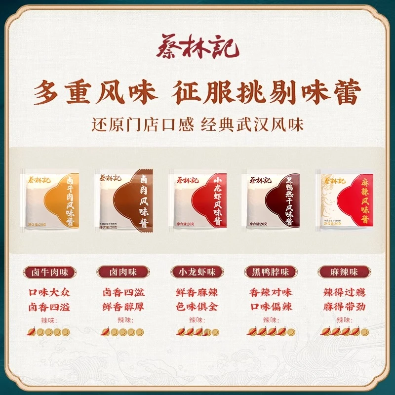 蔡林记武汉热干面酱料包碱面挂面面条专用调料拌面酱独立小包20袋