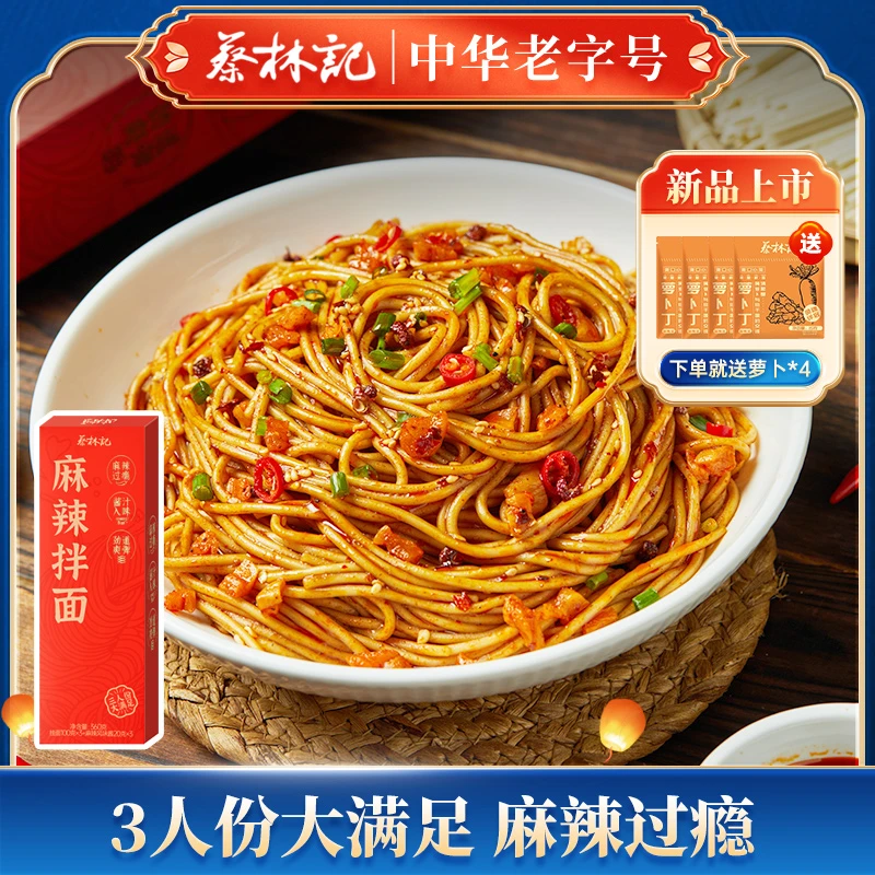 蔡林记麻辣拌面速食方便面拌面热干面挂面早餐夜宵湖北劲道碱水面