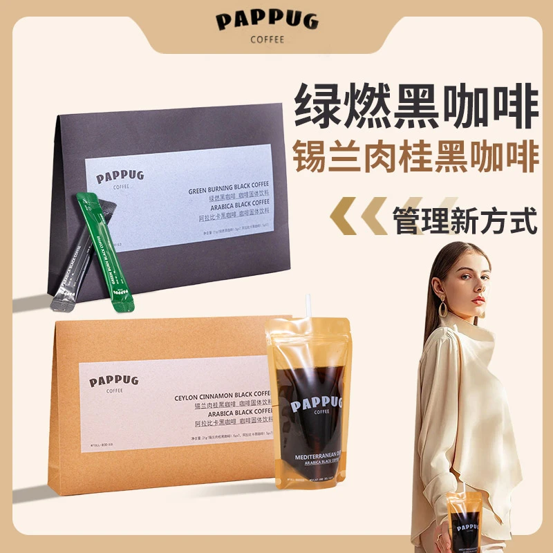 【5月到期】PAPPUG每日黑咖啡冲泡即饮方便快捷锡兰肉桂绿燃黑咖啡