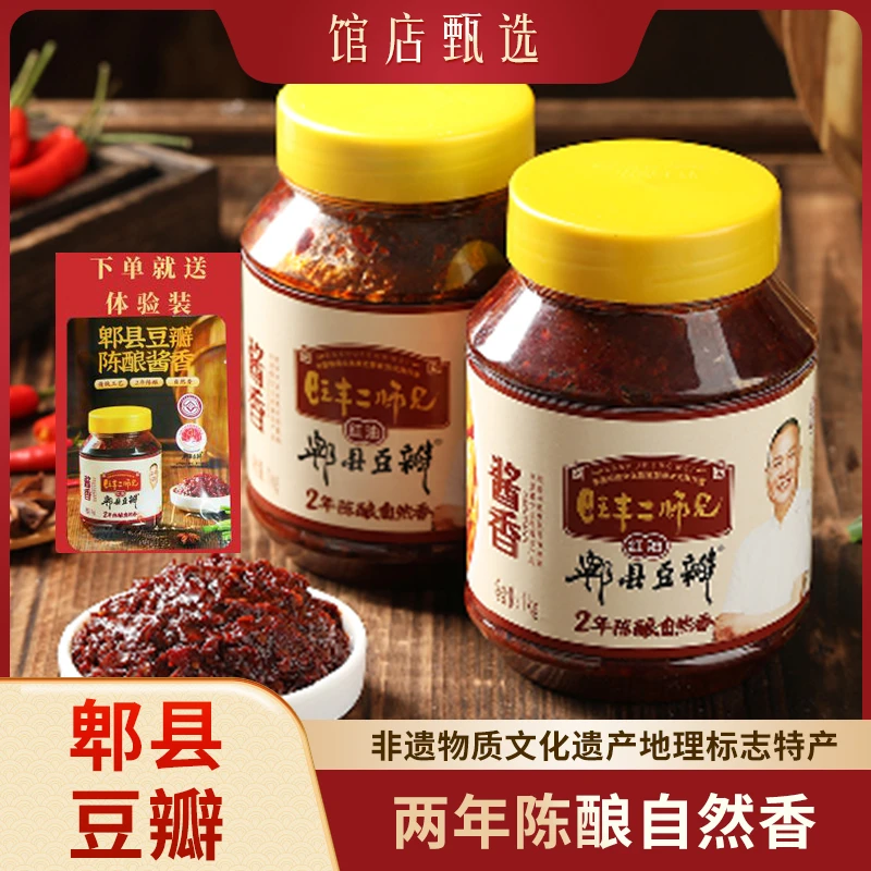 旺丰郫县酱香红油豆瓣酱2年陈酿自然香