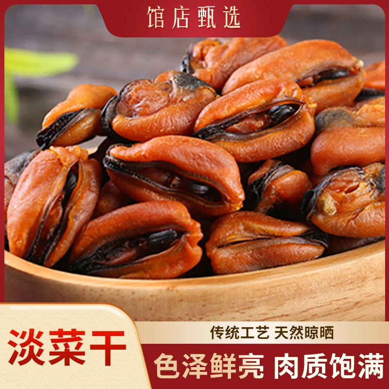 淡菜干新鲜晾晒海鲜干货饱满水菜干
