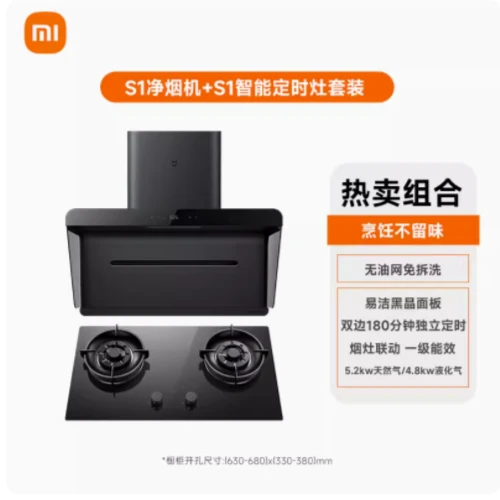 小米智能净烟机S1无油网烟灶套装挥手感应控制智能双边定时灶家用