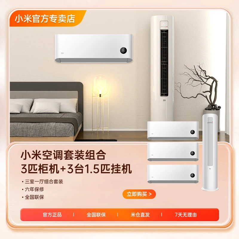 小米巨省电立式柜机空调3匹+挂式1.5匹 1匹组合智能变频一级能效